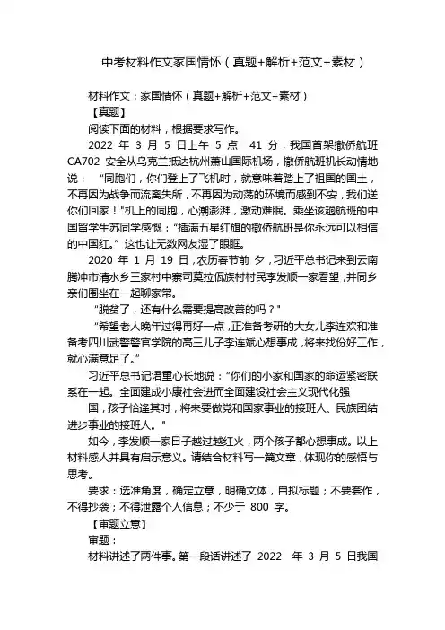 中考材料作文家国情怀(真题+解析+范文+素材)