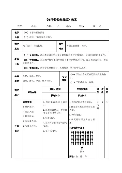 《单手持轻物掷远》教案