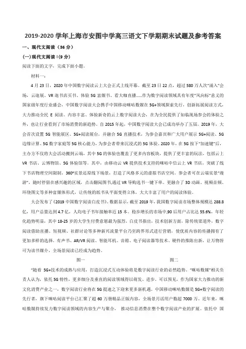2019-2020学年上海市安图中学高三语文下学期期末试题及参考答案