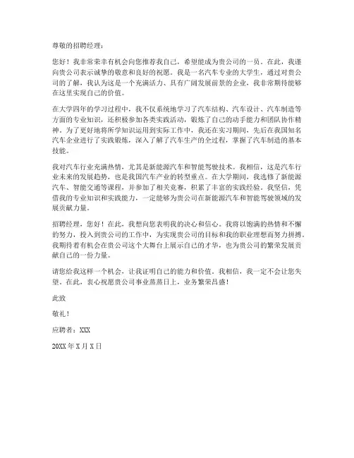 汽车专业大学生求职信