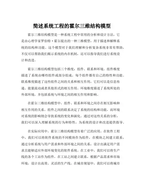 简述系统工程的霍尔三维结构模型