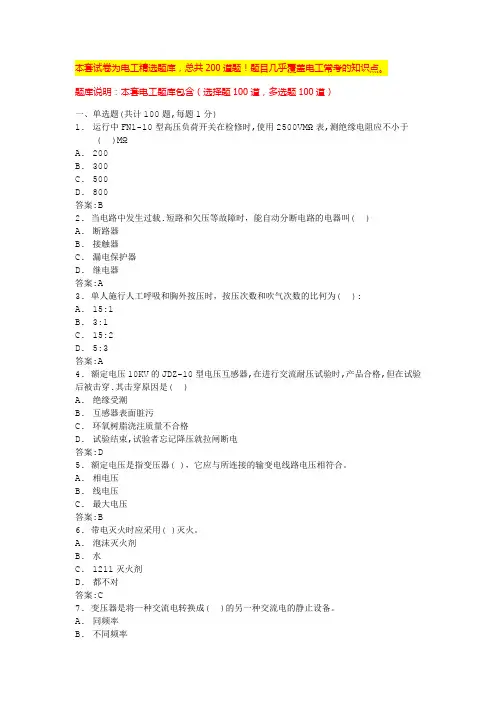 电工电子考试题及答案电工培训试题及答案