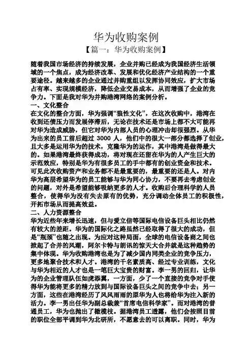 华为收购案例
