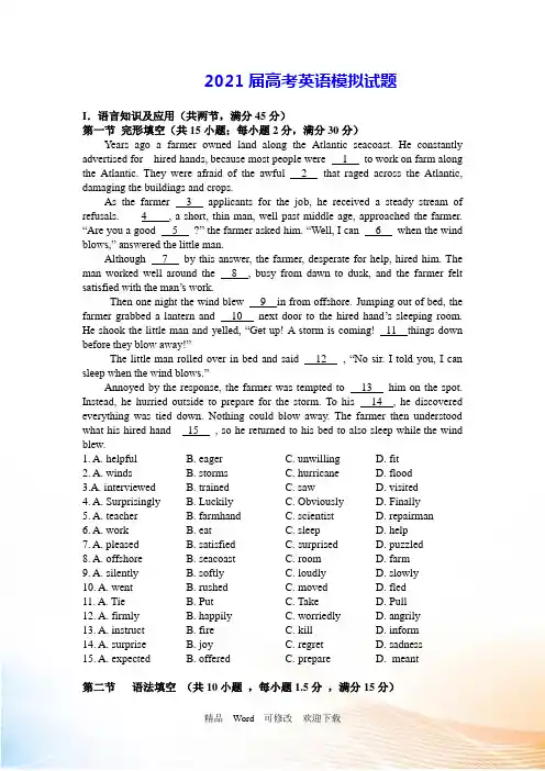 最新上海市2021年高考英语预测模拟试题(含答案)