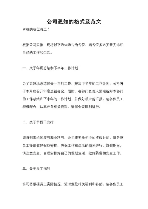 公司通知的格式及范文