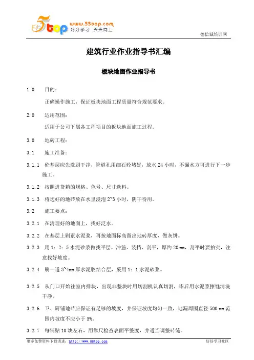 建筑行业作业指导书汇编