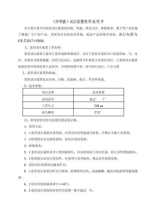 防喷器试压装置使用说明书