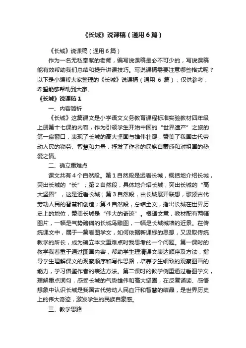 《长城》说课稿（通用6篇）
