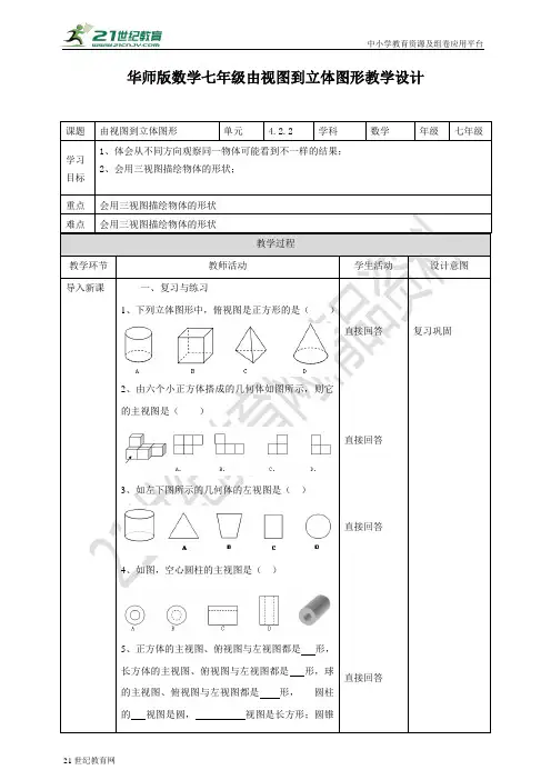 由视图到立体图形（教案）