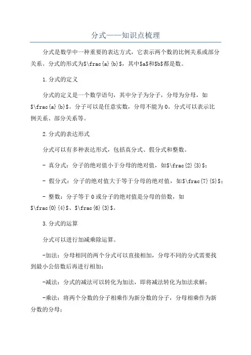 分式——知识点梳理