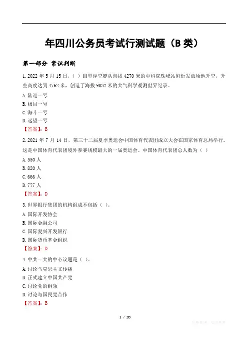 年四川公务员考试行测试题B类