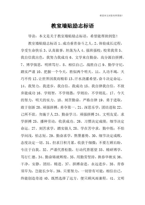 教室墙贴励志标语