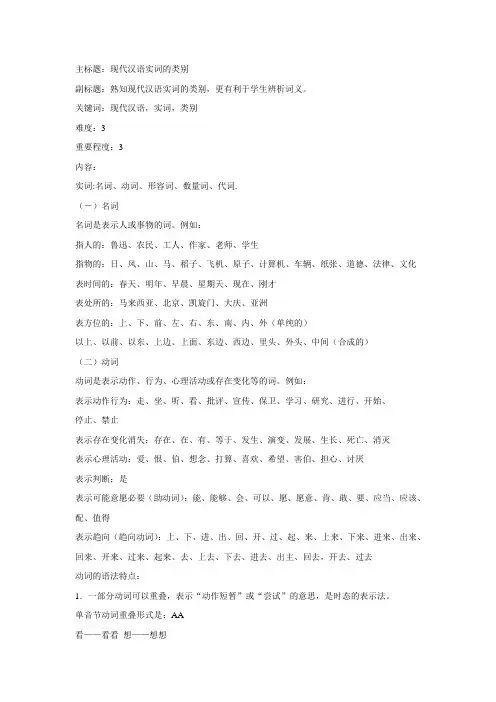 02.现代汉语实词的类别
