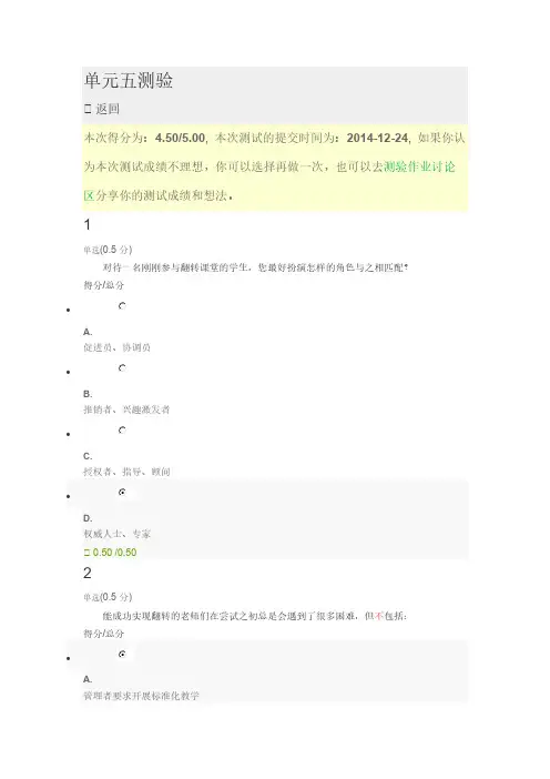翻转课堂测验五答案-推荐下载