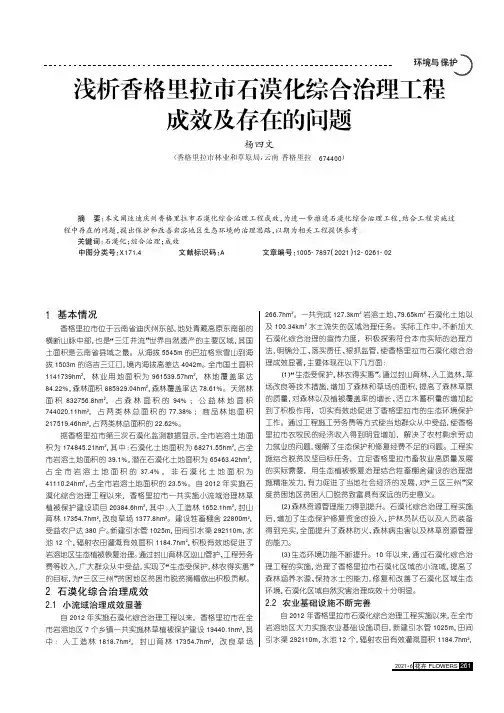 浅析香格里拉市石漠化综合治理工程 成效及存在的问题