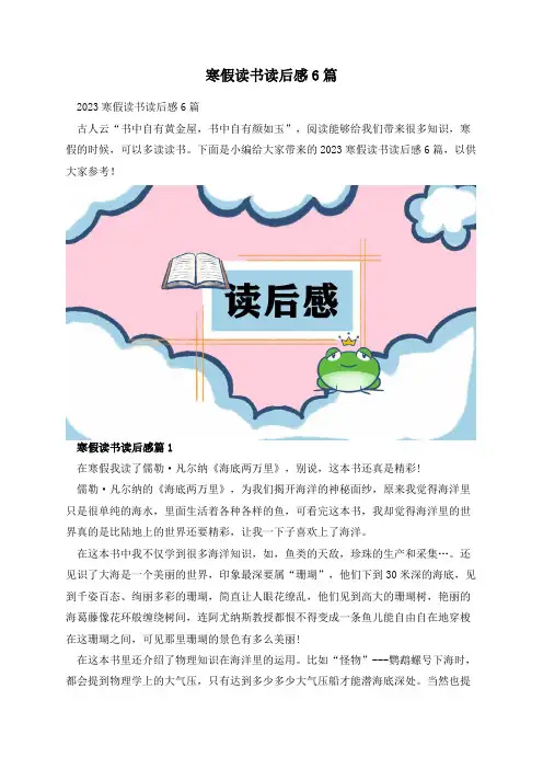 寒假读书读后感6篇