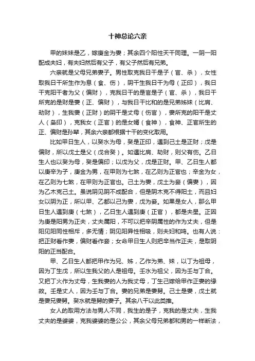十神总论六亲
