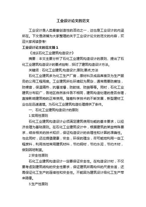 工业设计论文的范文