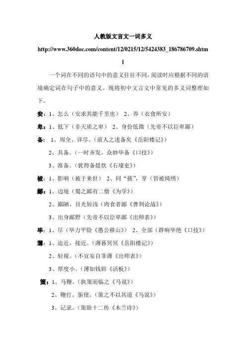 人教版文言文一词多义
