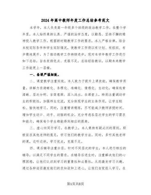 2024年高中教师年度工作总结参考范文（五篇）
