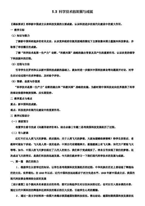 2018-2019学年高中历史 专题五 第3课 科学技术的发展与成就教案 人民版必修3