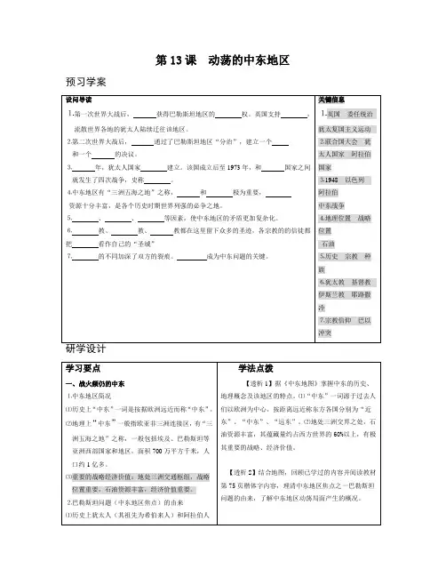 《动荡的中东地区》教案
