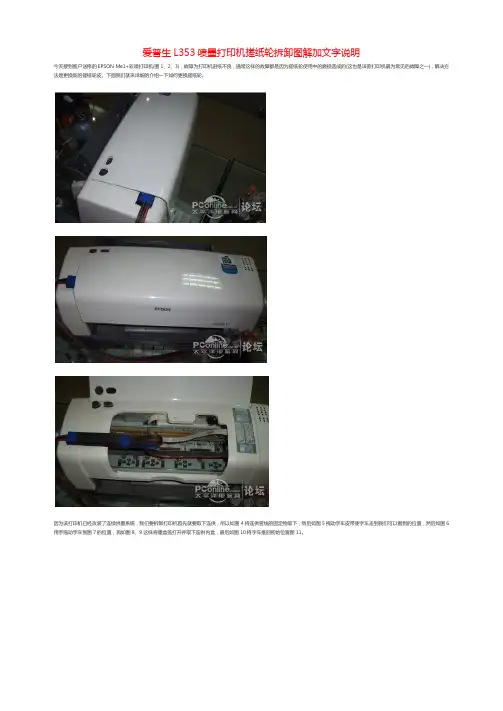 爱普生L353喷墨打印机搓纸轮拆卸图解加文字说明==