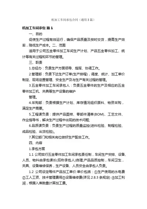 机加工车间承包合同（通用3篇）