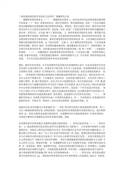 如何提高课堂教学实效性方法研究课题研究计划