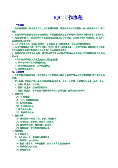 IQC的工作流程