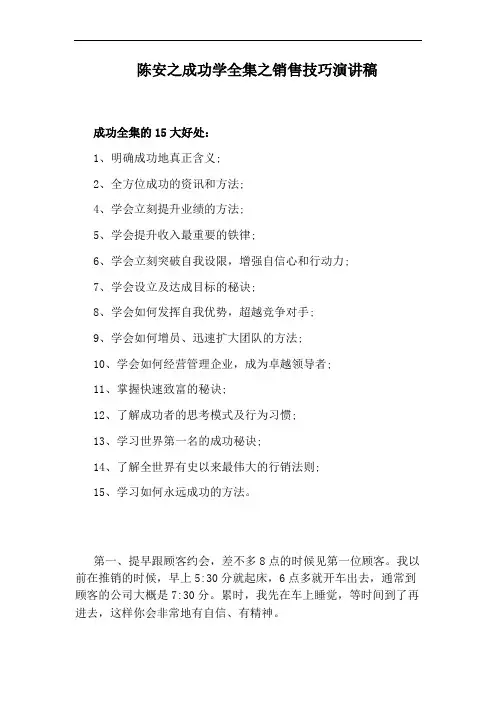 陈安之成功学全集之销售技巧演讲稿