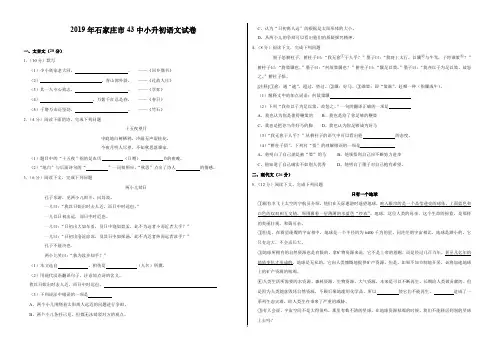 2019年石家庄市43中外国语学校小升初语文试卷(含答案)