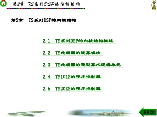 TigerSHARC处理器技术及其应用(冯小平)-第2章