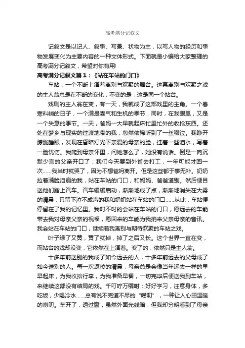 高考满分记叙文_作文900字_优秀作文范文_