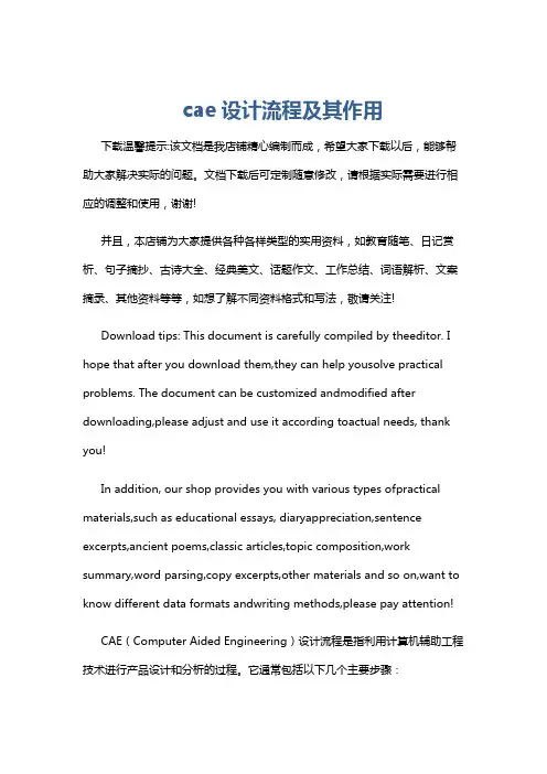 cae设计流程及其作用