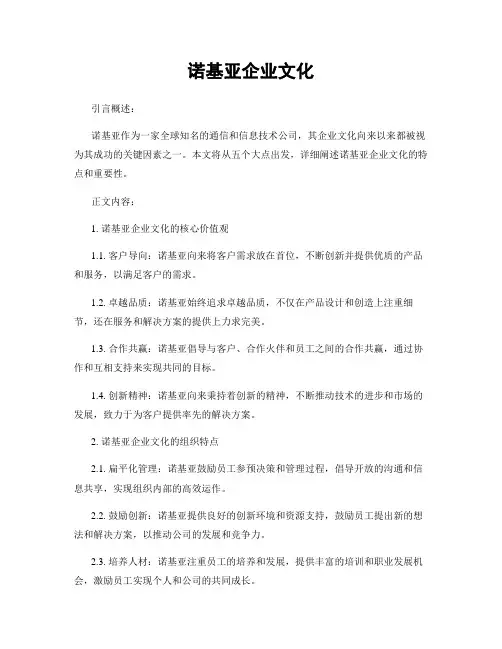 诺基亚企业文化