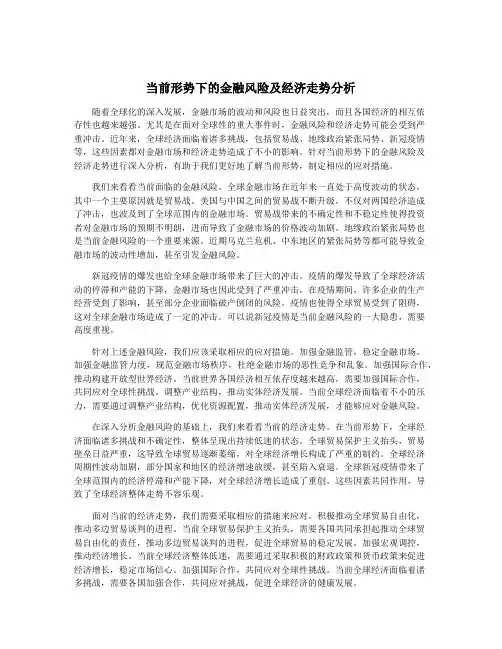 当前形势下的金融风险及经济走势分析
