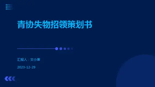 青协失物招领策划书