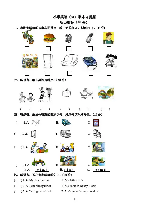 3a期末试卷