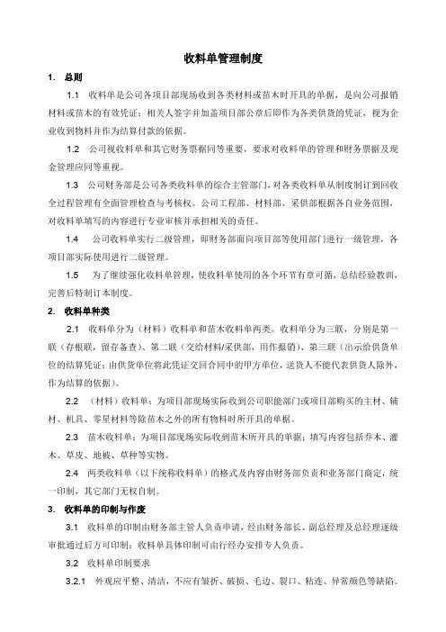 收料单管理制度