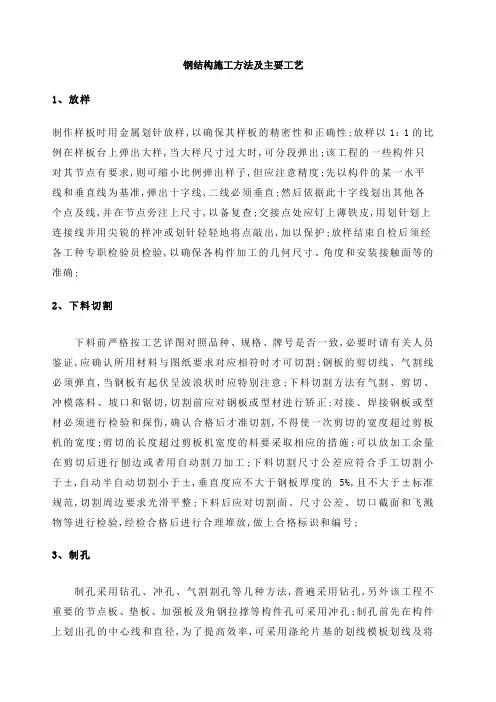 钢结构施工方法及主要工艺