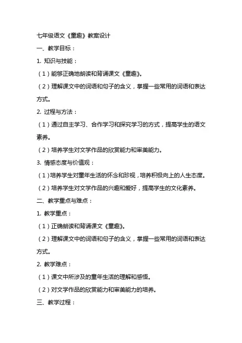 七年级语文《童趣》教案设计