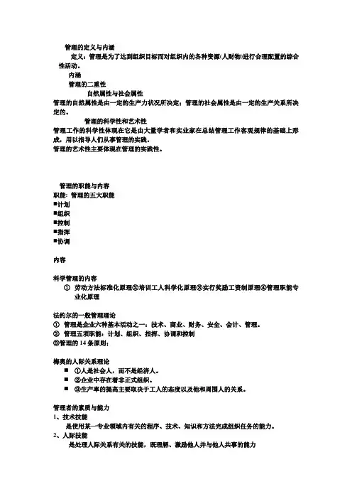 管理的定义与内涵
