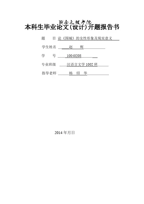 开题报告书一