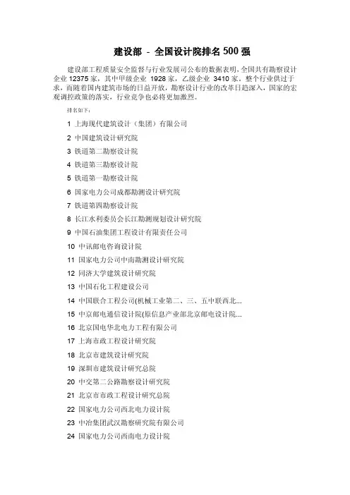 建设部全国设计院排名500强