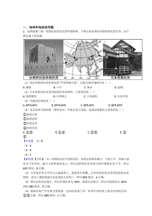 初中地理培优 易错 难题(含解析)之地球和地图含详细答案