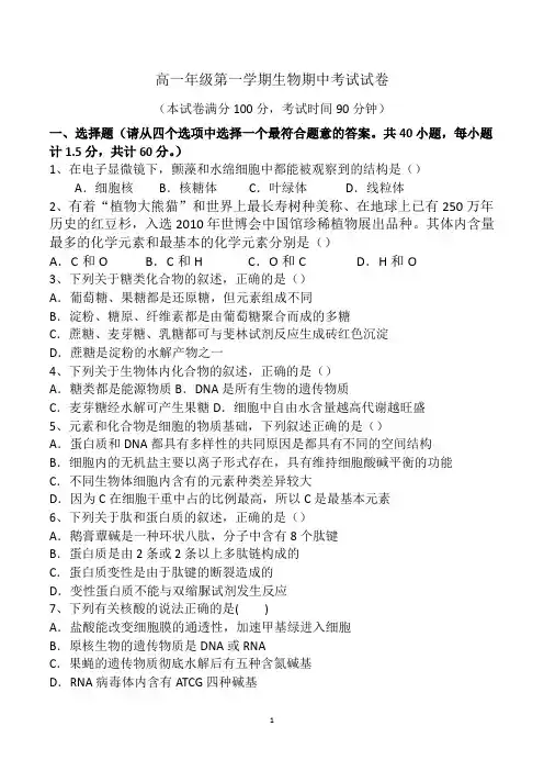 高一上学期期中考试生物试卷含答案(word版)
