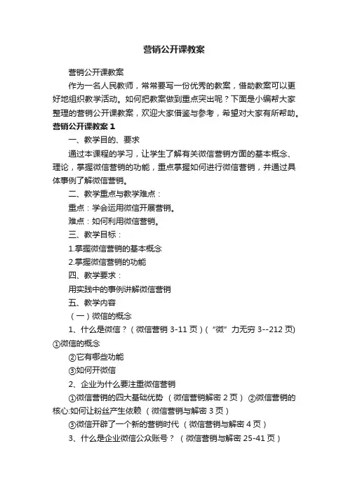 营销公开课教案