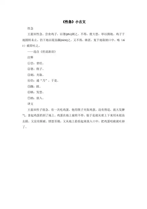 《性急》小古文