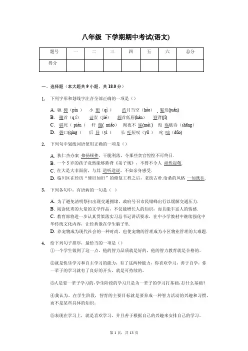 江西抚州 八年级下学期语文期中考试试卷